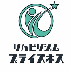 リハビリジム プライズネスのプロフィール