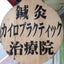画像 あゆみ堂　女性鍼灸師がいる横浜市西区の治療院のユーザープロフィール画像