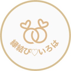 縁結びいろはのプロフィール