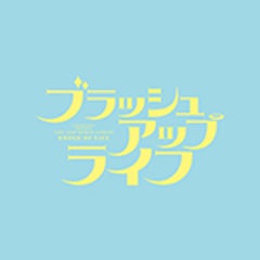 ブラッシュアップライフのプロフィール
