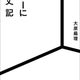 大原扁理のおすすめのサムネイル