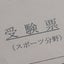画像 咲くやこの花中学校～スポーツ分野合格メソッド～のユーザープロフィール画像
