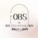 宮崎市島之内のエステサロンOBS