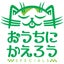 画像 Newお家に帰ろう。のユーザープロフィール画像