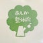 asika2020のサムネイル