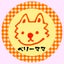 画像 ベリーママの刺繍工房【犬ワッペン】のユーザープロフィール画像