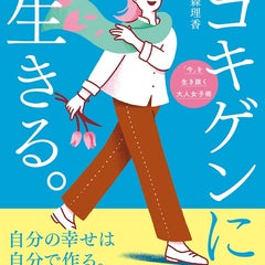横森理香のプロフィール