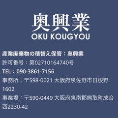 okukougyouのプロフィール