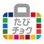 画像 たびチョク　日本トラベルコーディネート株式会社のユーザープロフィール画像