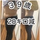 39歳ワーママダイエッターamiのおすすめのサムネイル