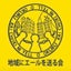画像 地域にエールを送る会のユーザープロフィール画像