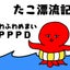 画像 たこ漂流記─PPPDのふわふわめまい─のユーザープロフィール画像