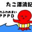 takofuwaのサムネイル