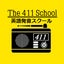 画像 The 411 School 「411式 英語発音完全マスター講座」 ブログのユーザープロフィール画像