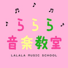 吹田市かほな音楽教室のプロフィール