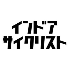 インドア サイクリストのプロフィール