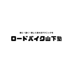 山下 貴宏のプロフィール