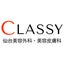 画像 CLASSY 仙台美容外科・美容皮膚科 ブログのユーザープロフィール画像