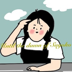 小夜子さんのプロフィール