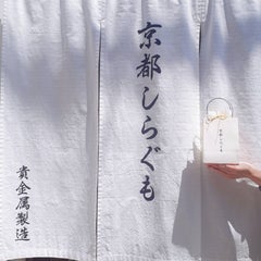 京都しらぐものプロフィール