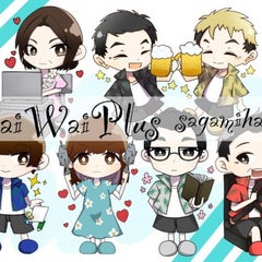 waiwai-sagamiharaのプロフィール