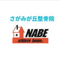 さがみが丘整骨院のプロフィール