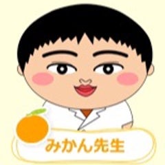 訪問鍼灸マッサージのみかん先生のプロフィール