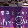 マカロンとパウンドケーキ　Quatre-Quartのプロフィール