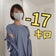 17キロ痩せた主婦なおきゃんの超リスト化ダイエット
