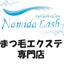 画像 NAMIDALASH秋葉原店のブログのユーザープロフィール画像
