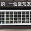 画像 漢方講師による専門的な漢方相談＜一仙堂薬局の小部屋＞のユーザープロフィール画像
