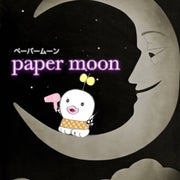papermoonパー子のおすすめのサムネイル