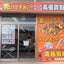 画像 奈良市大和西大寺の貴金属･ブランド買取店 お宝本舗のユーザープロフィール画像