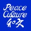 画像 Peace Culture (Shanghai) Translation Co., Ltd. 和文（上海）翻訳有限公司のユーザープロフィール画像