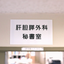 画像 神戸大学肝胆膵外科のユーザープロフィール画像