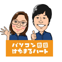 パソコン教室　はなまるハートのプロフィール