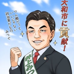 井上　みつぐのプロフィール