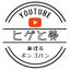 ヒゲと葵　"子供に遊んでもらおう"のサムネイル