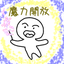 kinglovesmileyのサムネイル