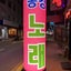 画像 マドカのつぶやき韓国旅日記❤時々BTSジンくん❤のユーザープロフィール画像