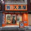 画像 大黒屋　質大阪京橋店のブログのユーザープロフィール画像