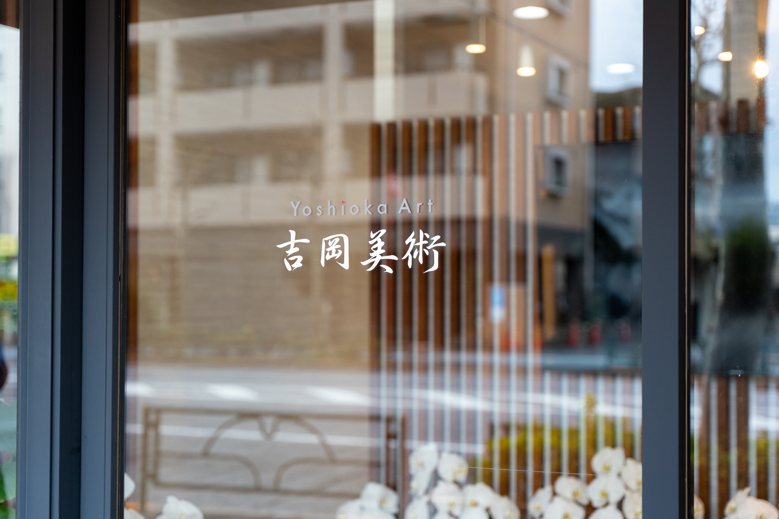 河井武一 作 扁壺花瓶 | 吉岡美術目黒店スタッフブログ