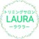 トリミングサロンLAURA（ラウラ）