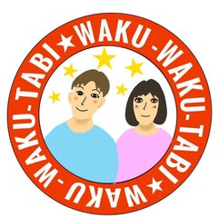 ワクワク旅 / 夫婦2人リゾート旅のプロフィール