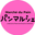 日本で1番多く開催しているパンマルシェ実行委員会のブログ