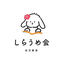 しらうめ会（練馬区江古田/オンライン）のサムネイル