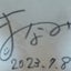 穴馬銭太郎のサムネイル