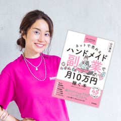 山口実加 (やまぐちみか) ／ ハンドメイド起業コンサルタントのプロフィール