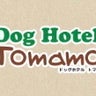 Dog Hotel TOMAMOのプロフィール