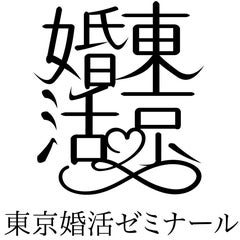 東京婚活ゼミナールのプロフィール
